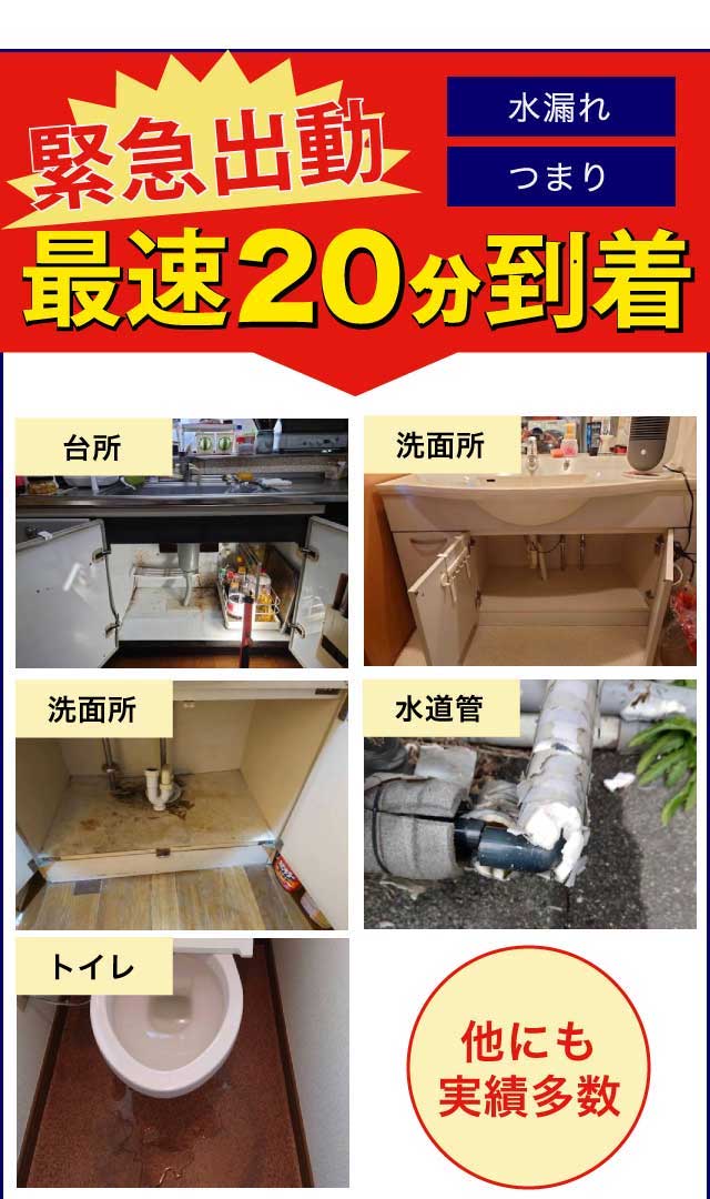 水漏れつまりに緊急出動