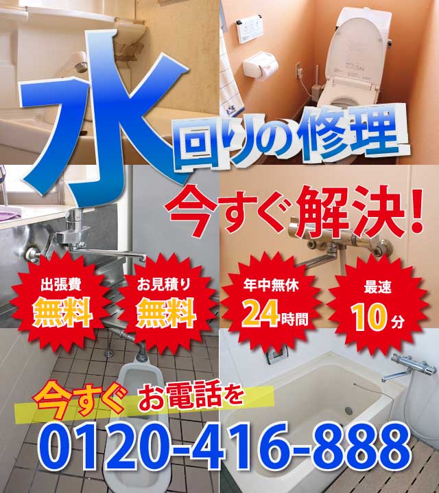 佐賀の水回りのドラブル、修理